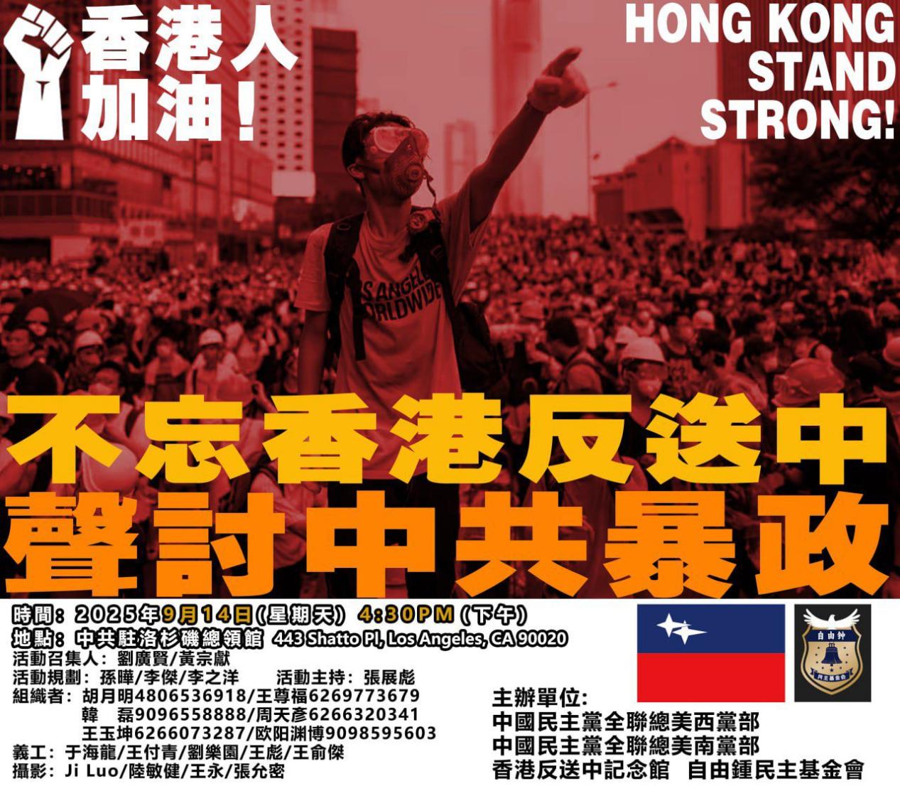 洛杉矶 9月14日 《全球觉醒》第39期 香港人加油！